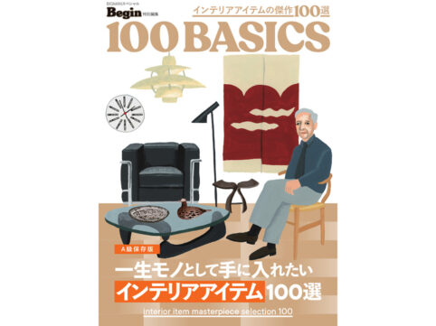 Begin 特別編集 インテリアアイテムの傑作100選 100BASICS
