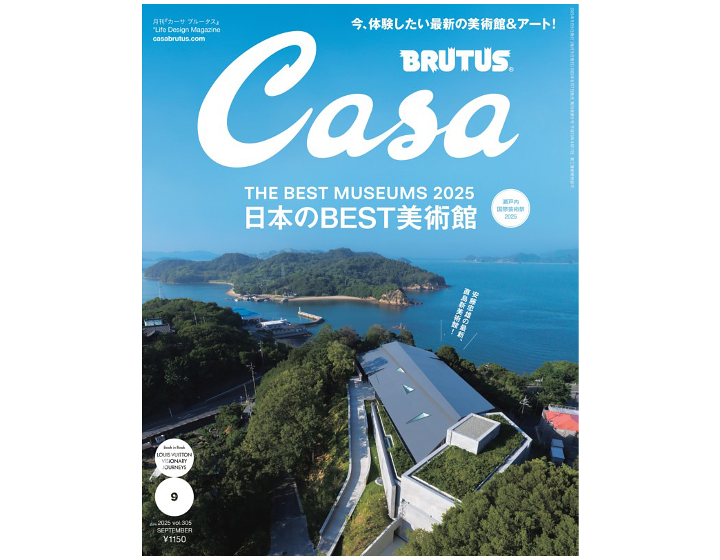 Casa BRUTUS 2025年 9月号 | 株式会社メトロポリタンギャラリー