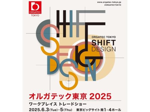 オルガテック東京 | ORGATEC TOKYO 2025　出展