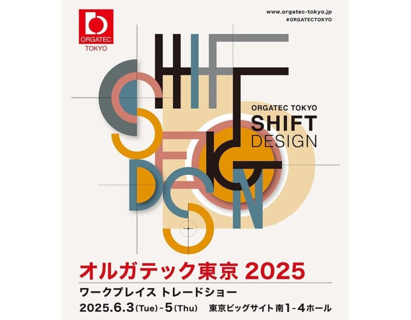 オルガテック東京 | ORGATEC TOKYO 2025　出展