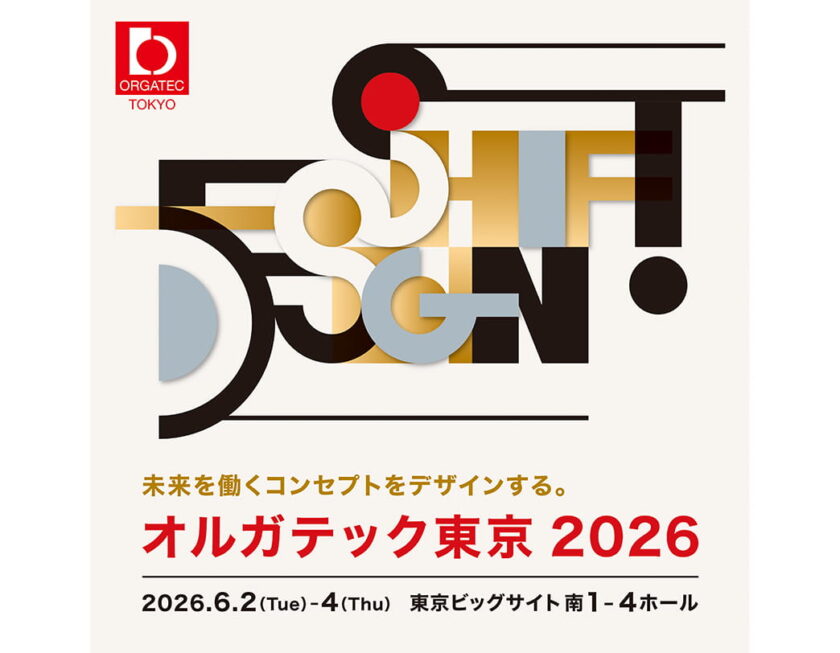 展示会「オルガテック東京 | ORGATEC TOKYO 2026　出展」