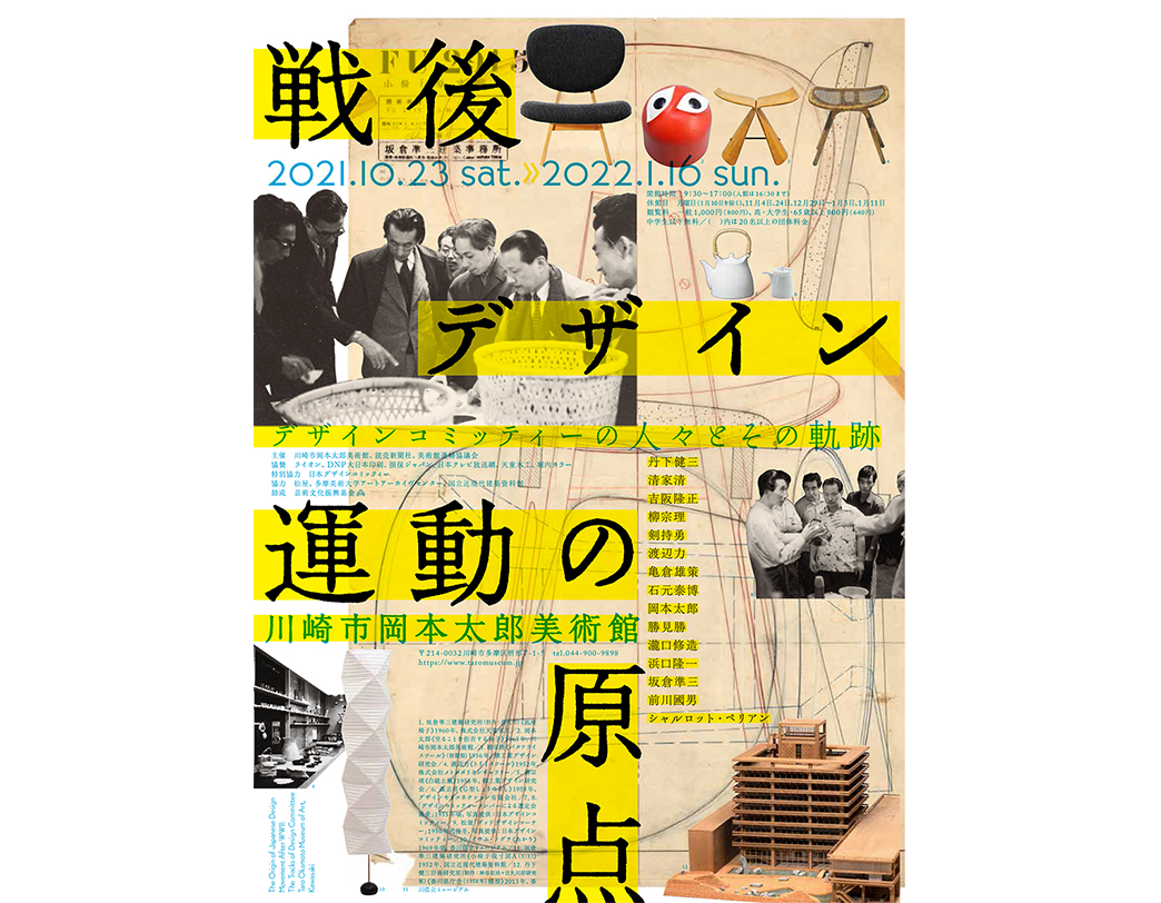 デザインフォーラム'79公募展 ＜展覧会図録 グッドデザイン運動関連