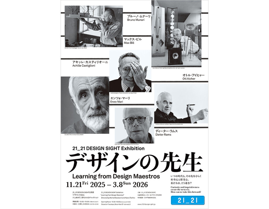 デザインの先生