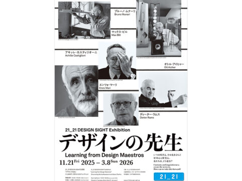 デザインの先生